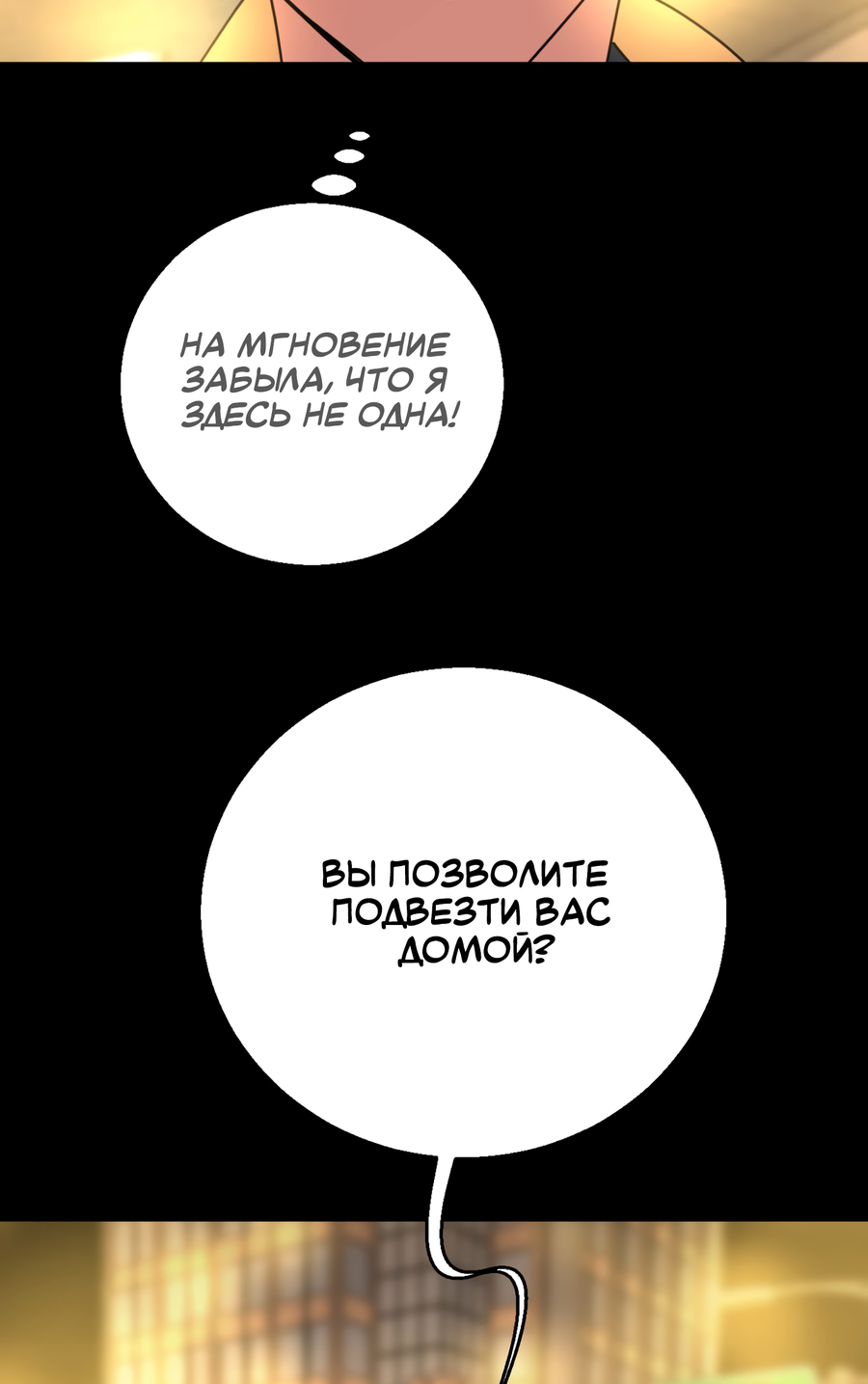 Манга Ты мне нравишься, онни! - Глава 32 Страница 23