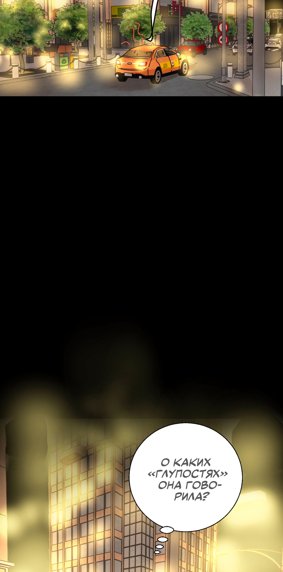 Манга Ты мне нравишься, онни! - Глава 32 Страница 20