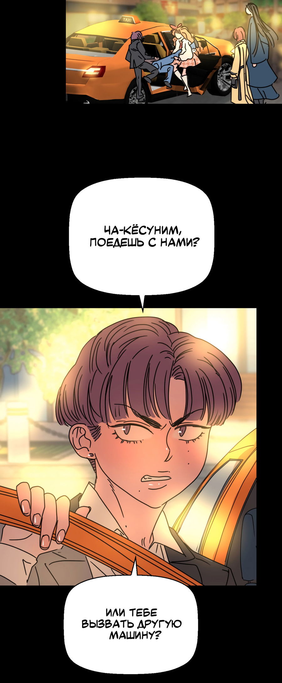 Манга Ты мне нравишься, онни! - Глава 32 Страница 9