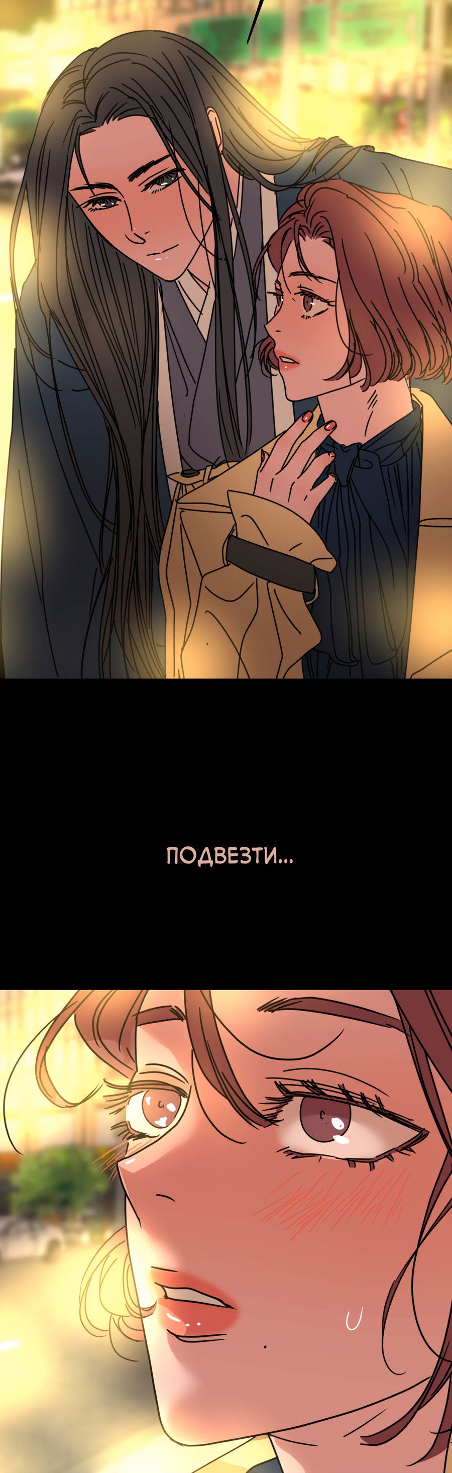 Манга Ты мне нравишься, онни! - Глава 32 Страница 24