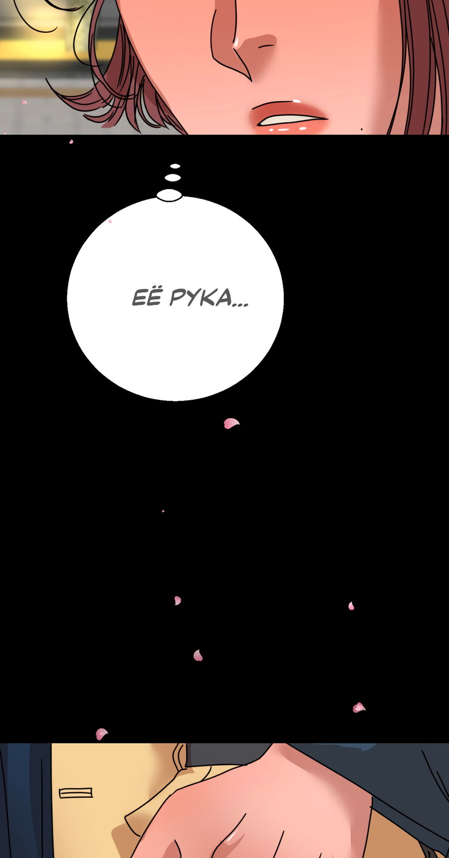 Манга Ты мне нравишься, онни! - Глава 31 Страница 23