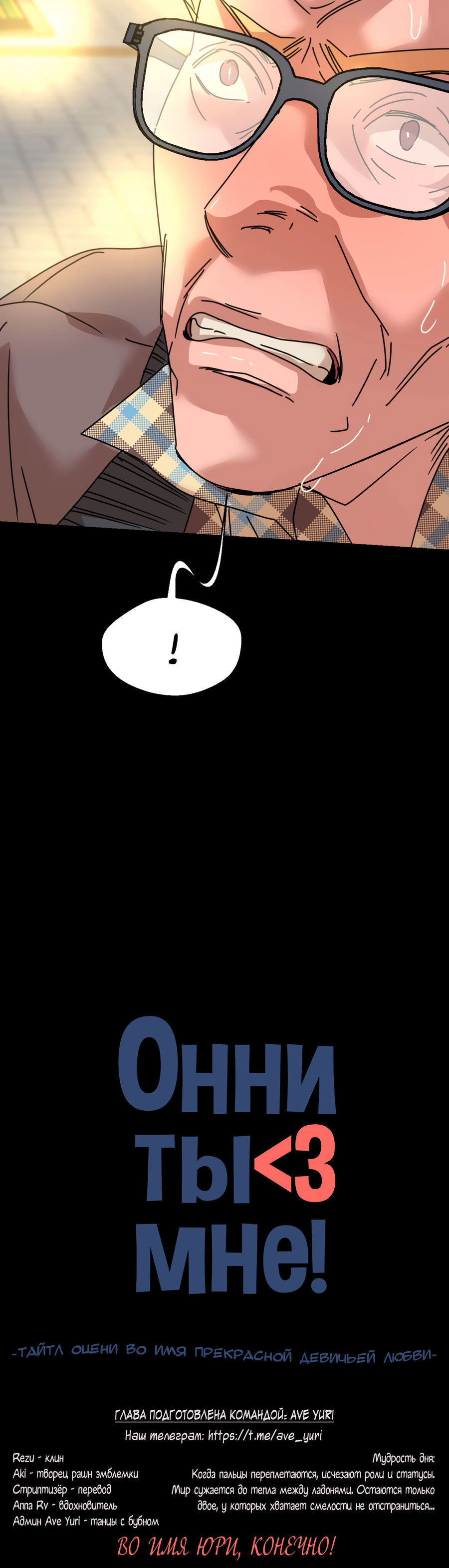 Манга Ты мне нравишься, онни! - Глава 31 Страница 49