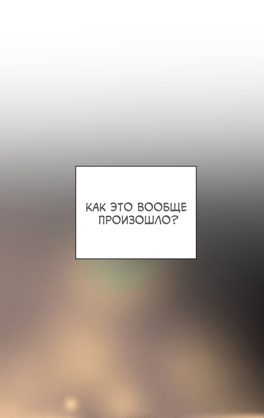 Манга Ты мне нравишься, онни! - Глава 31 Страница 10