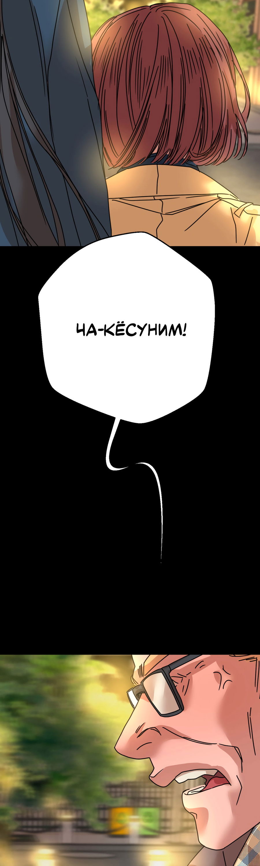 Манга Ты мне нравишься, онни! - Глава 31 Страница 37