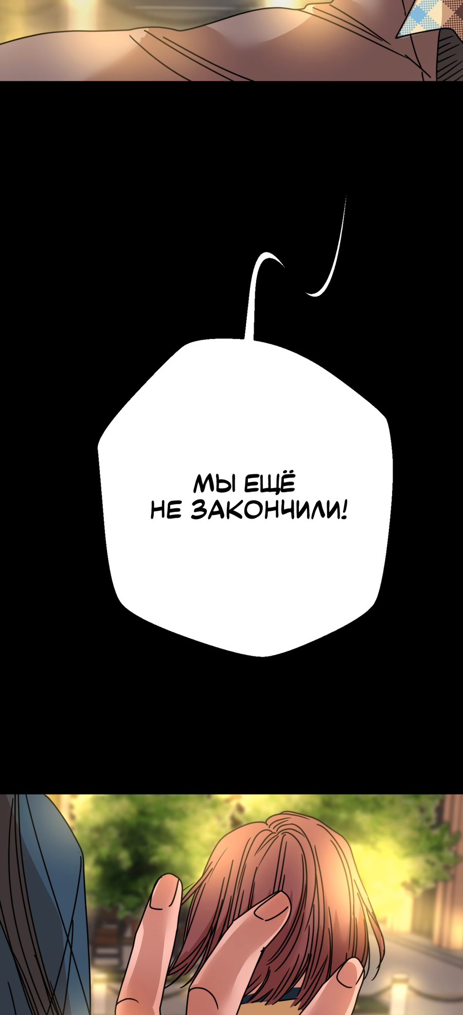 Манга Ты мне нравишься, онни! - Глава 31 Страница 38