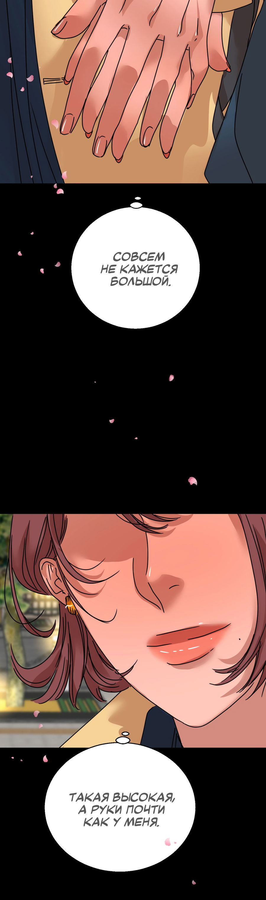 Манга Ты мне нравишься, онни! - Глава 31 Страница 24