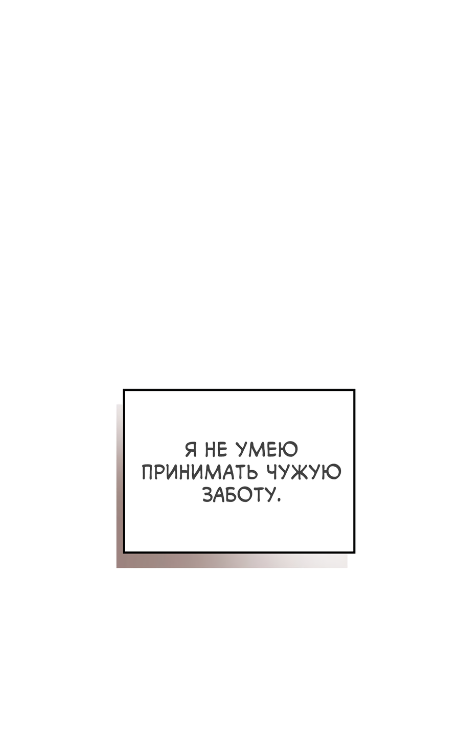 Манга Ты мне нравишься, онни! - Глава 30 Страница 54