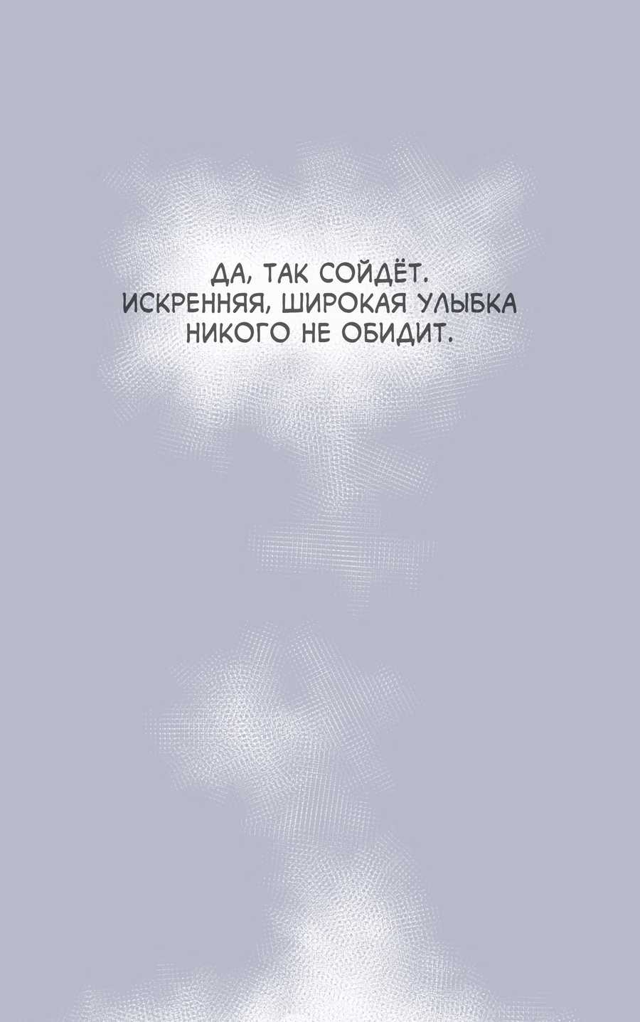 Манга Ты мне нравишься, онни! - Глава 30 Страница 36