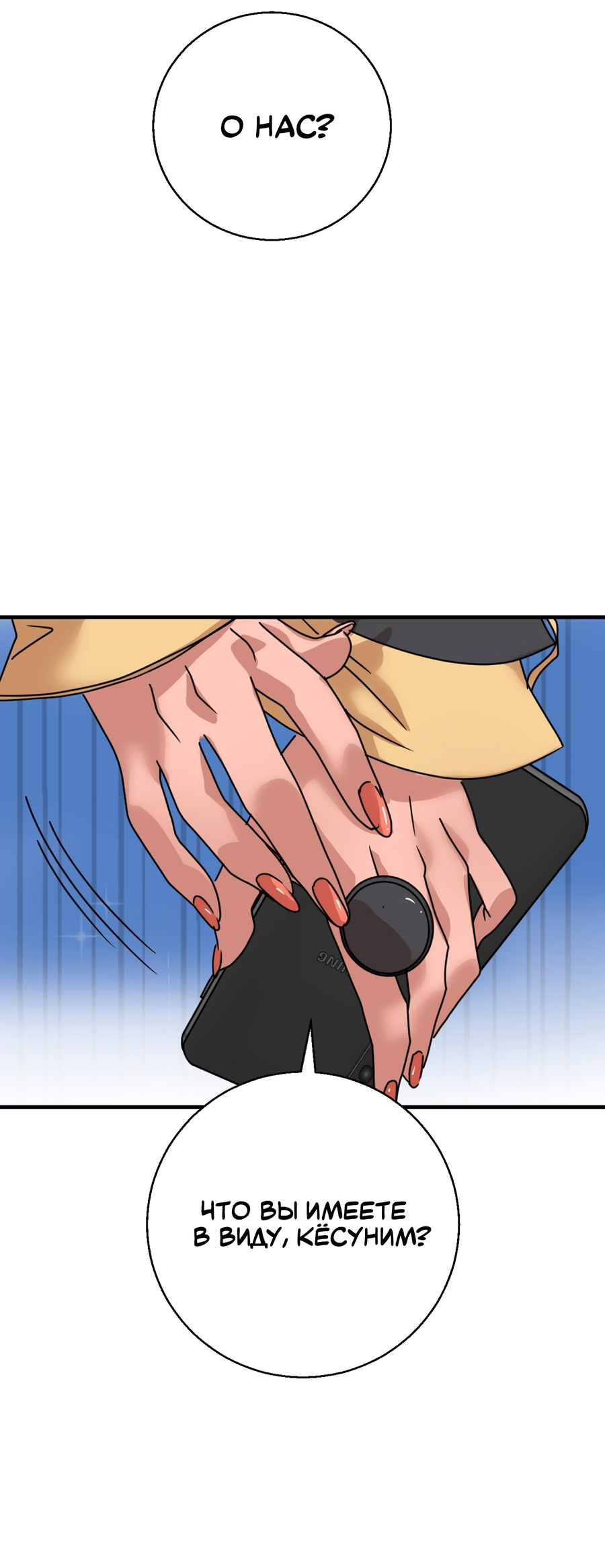 Манга Ты мне нравишься, онни! - Глава 30 Страница 19