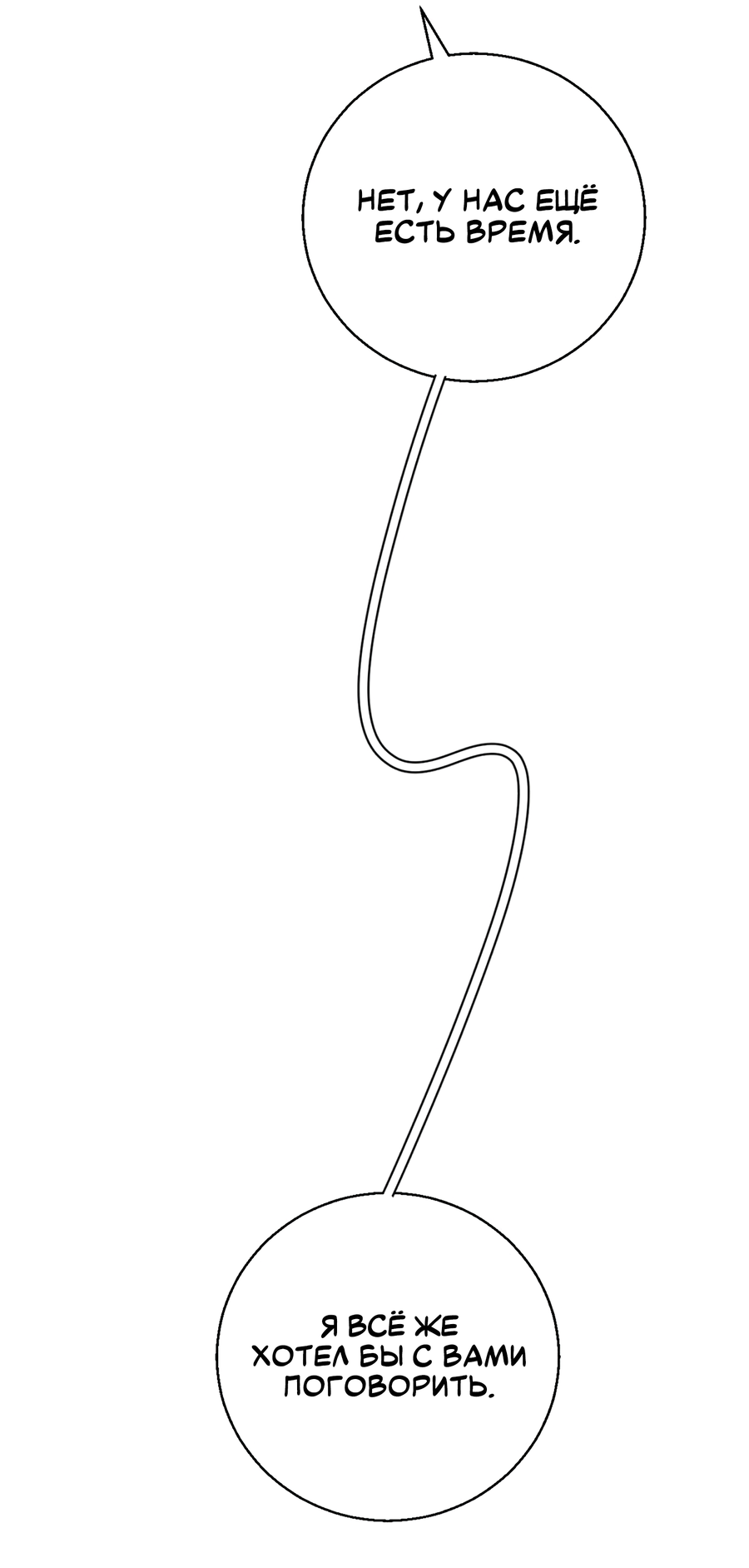 Манга Ты мне нравишься, онни! - Глава 30 Страница 15