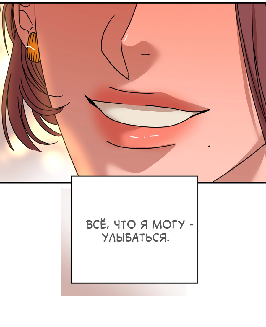 Манга Ты мне нравишься, онни! - Глава 30 Страница 9