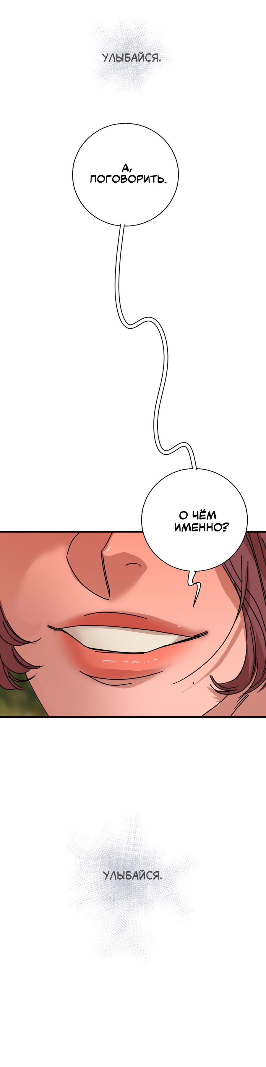 Манга Ты мне нравишься, онни! - Глава 30 Страница 16