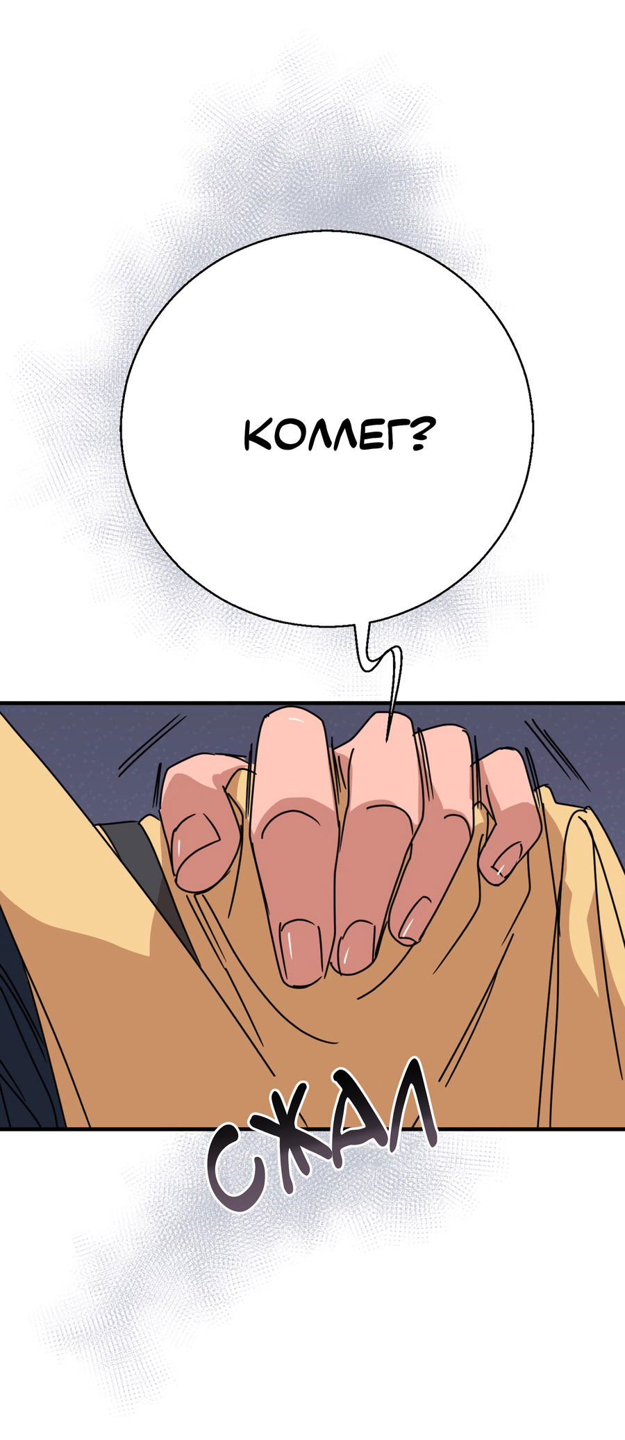 Манга Ты мне нравишься, онни! - Глава 30 Страница 29