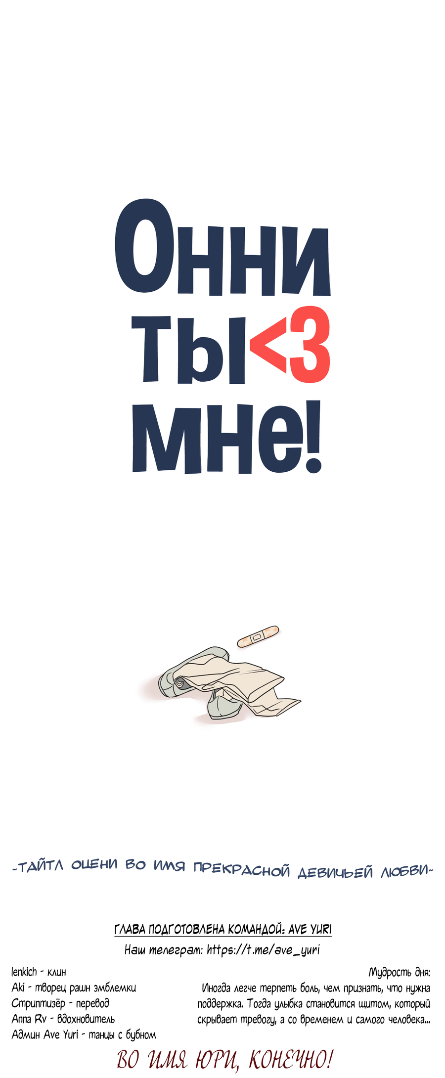 Манга Ты мне нравишься, онни! - Глава 30 Страница 68