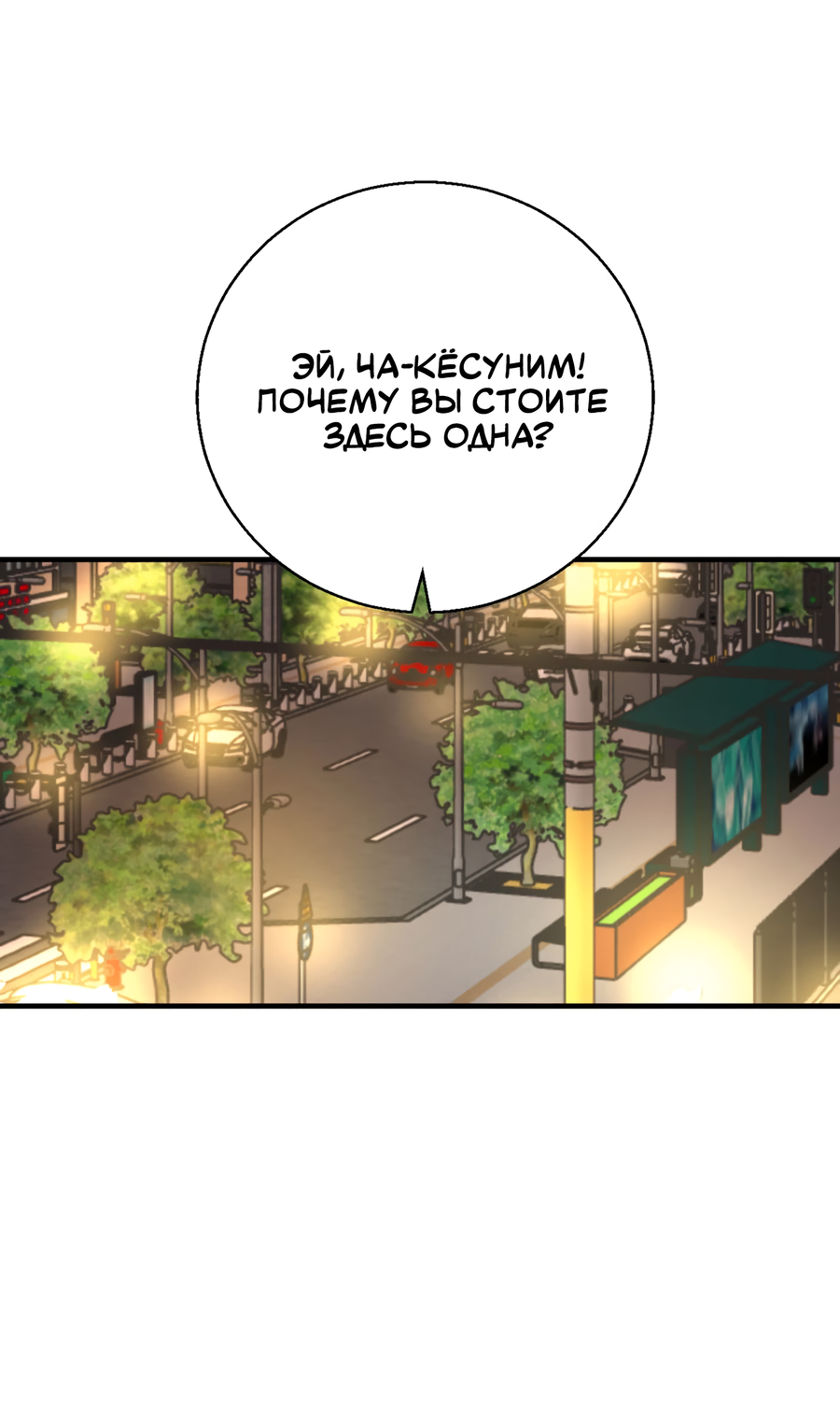 Манга Ты мне нравишься, онни! - Глава 30 Страница 6