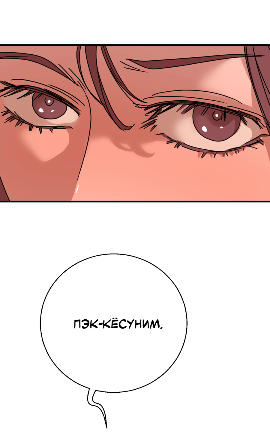 Манга Ты мне нравишься, онни! - Глава 30 Страница 8