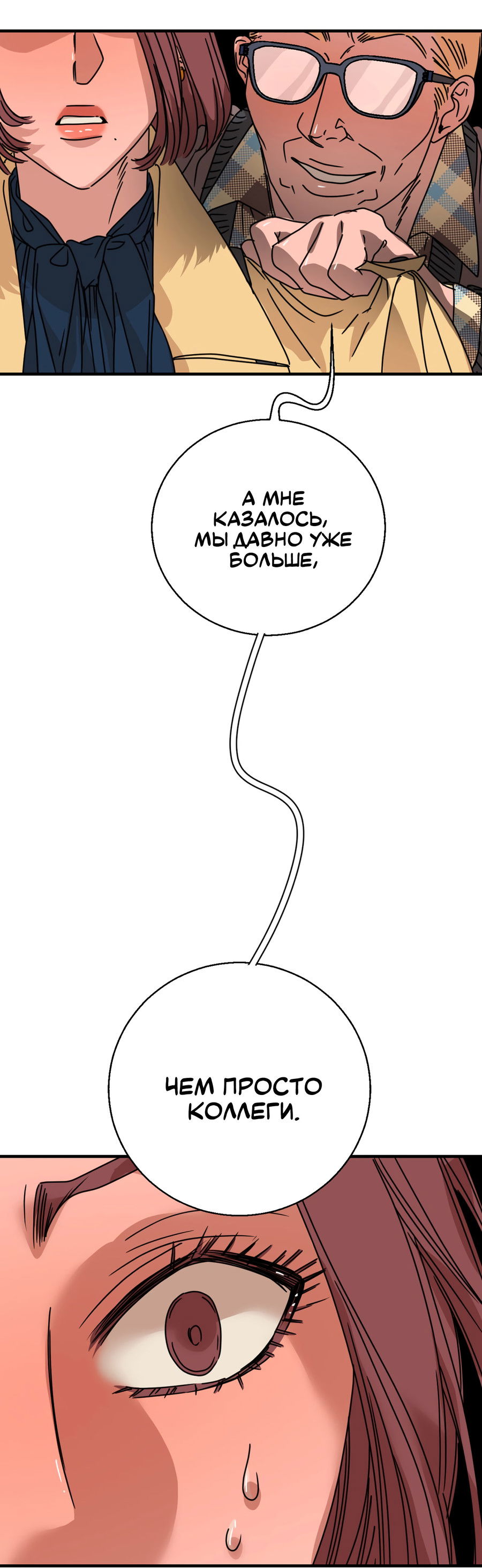 Манга Ты мне нравишься, онни! - Глава 30 Страница 31