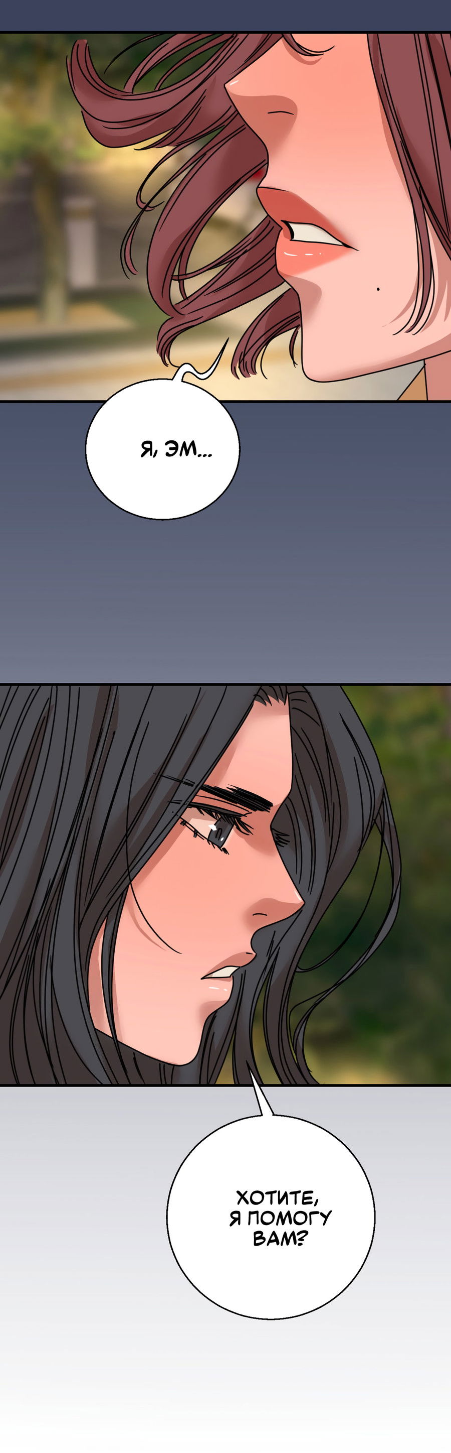 Манга Ты мне нравишься, онни! - Глава 30 Страница 53