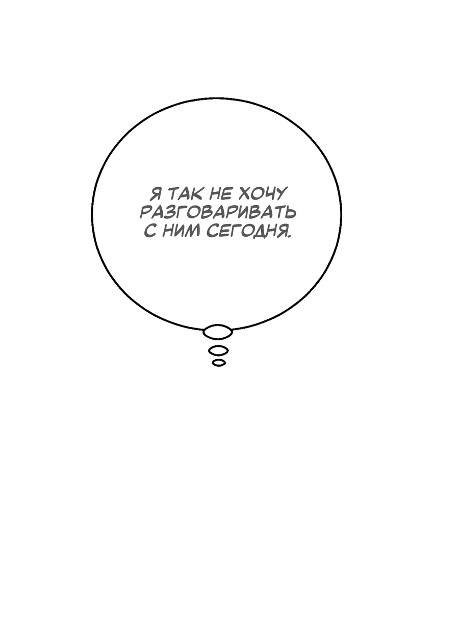 Манга Ты мне нравишься, онни! - Глава 29 Страница 20