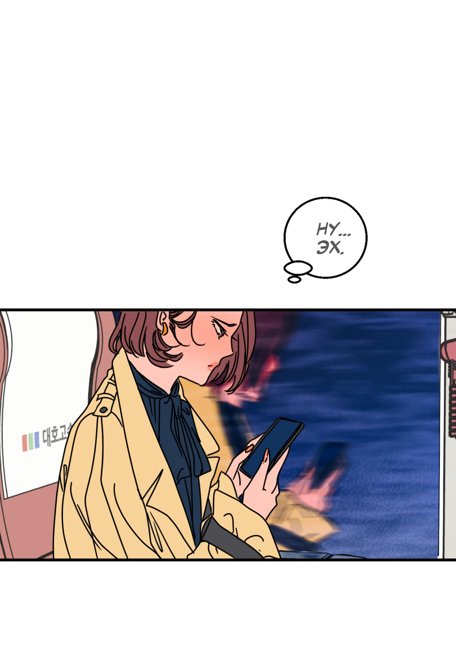 Манга Ты мне нравишься, онни! - Глава 29 Страница 19