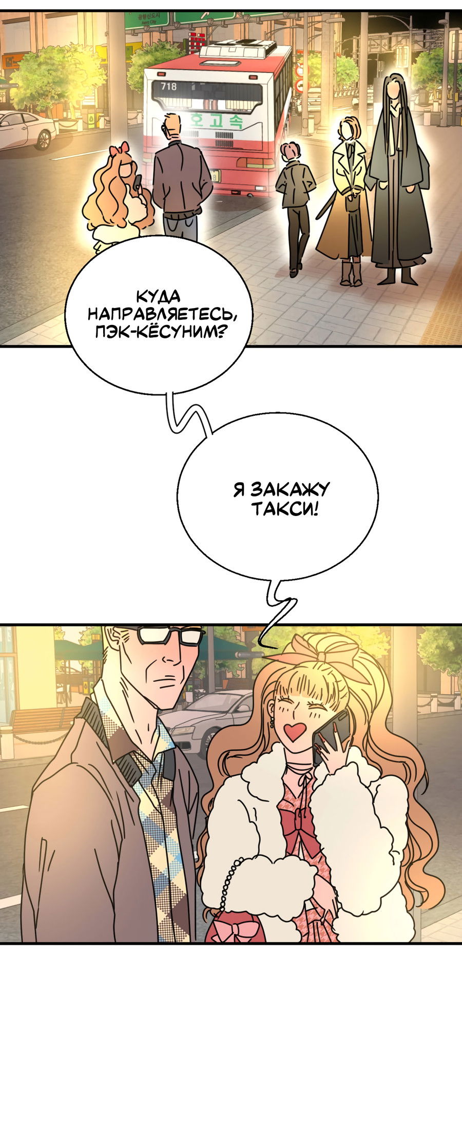 Манга Ты мне нравишься, онни! - Глава 29 Страница 26