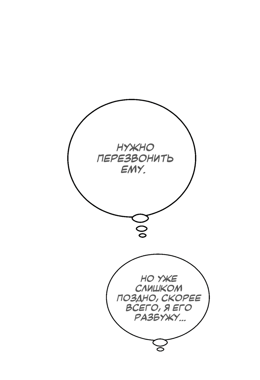 Манга Ты мне нравишься, онни! - Глава 29 Страница 9