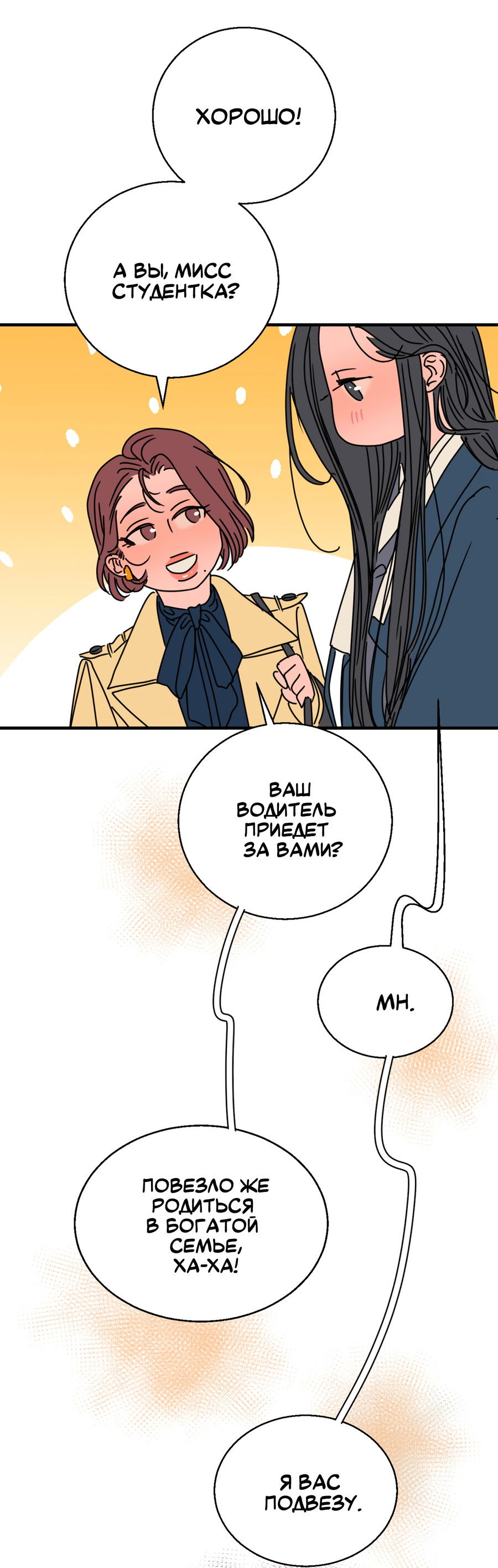 Манга Ты мне нравишься, онни! - Глава 29 Страница 29