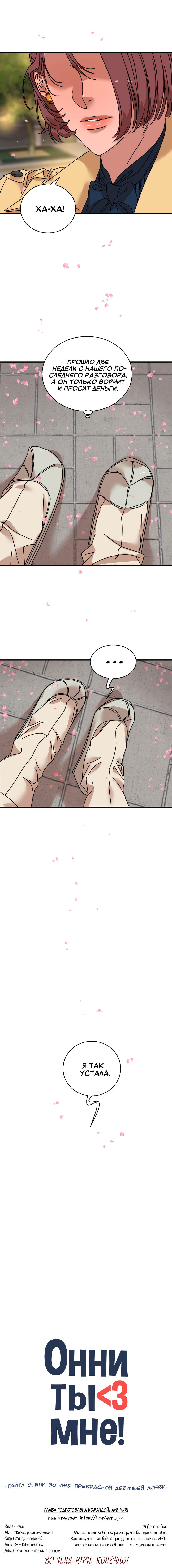 Манга Ты мне нравишься, онни! - Глава 29 Страница 70