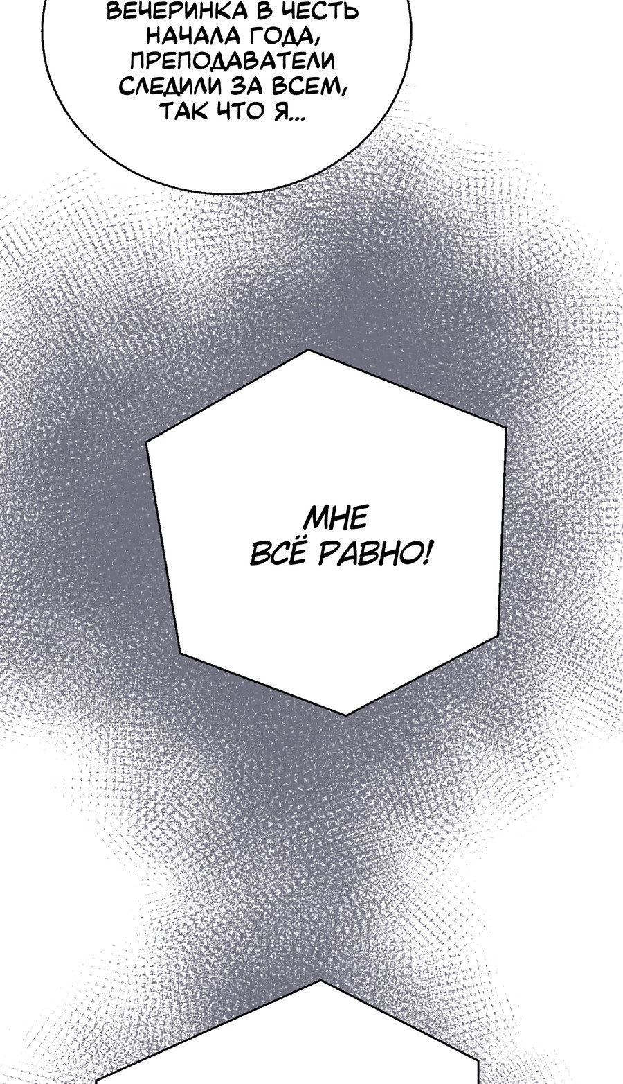 Манга Ты мне нравишься, онни! - Глава 29 Страница 61