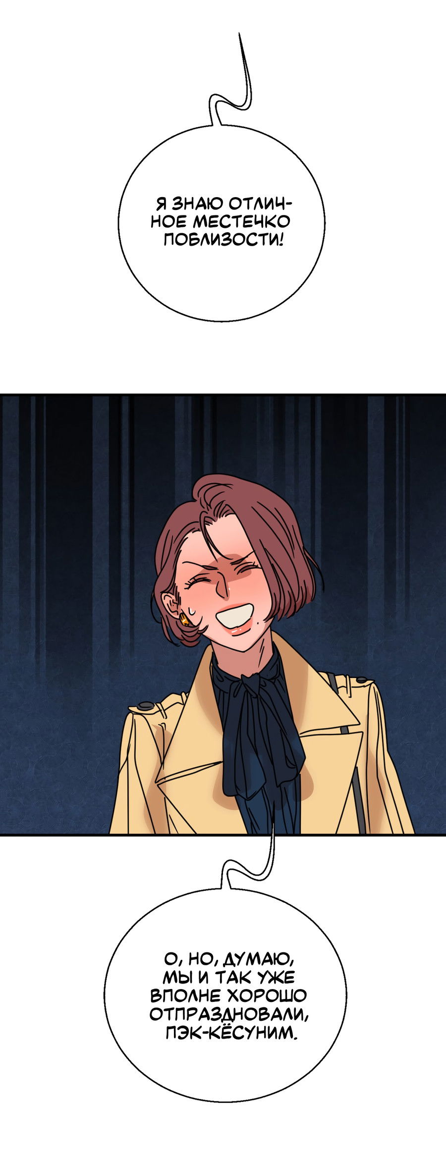 Манга Ты мне нравишься, онни! - Глава 29 Страница 33