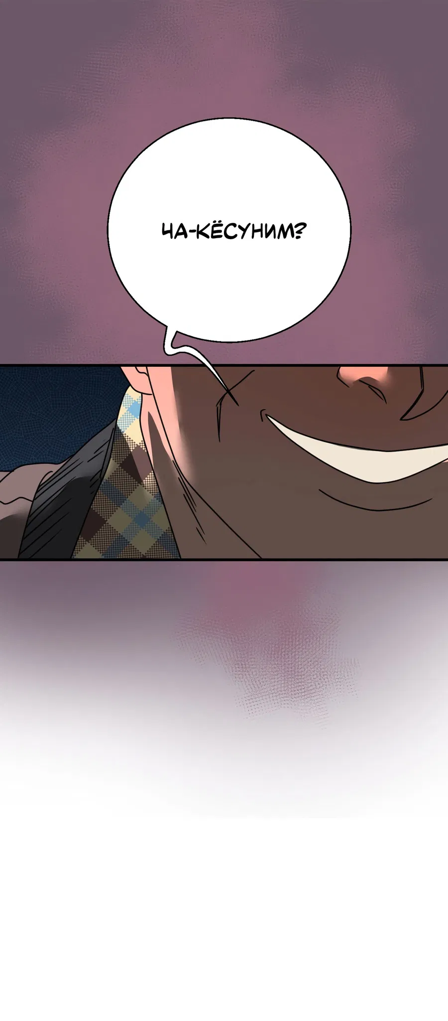 Манга Ты мне нравишься, онни! - Глава 29 Страница 43