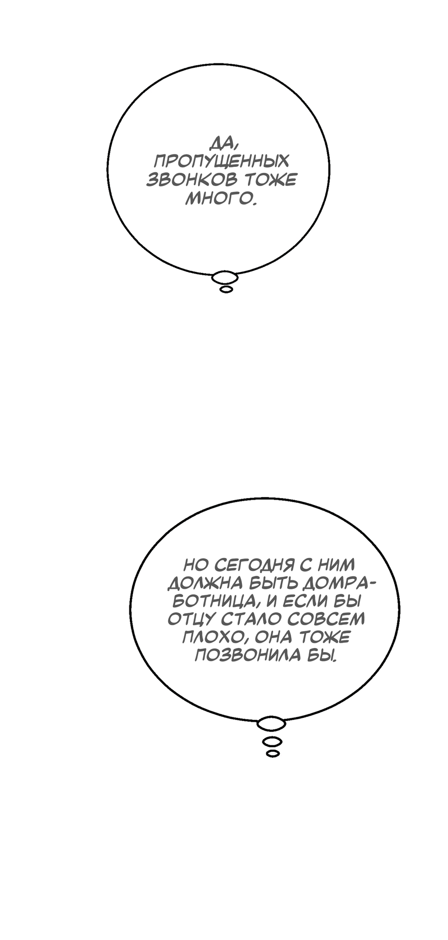 Манга Ты мне нравишься, онни! - Глава 29 Страница 17