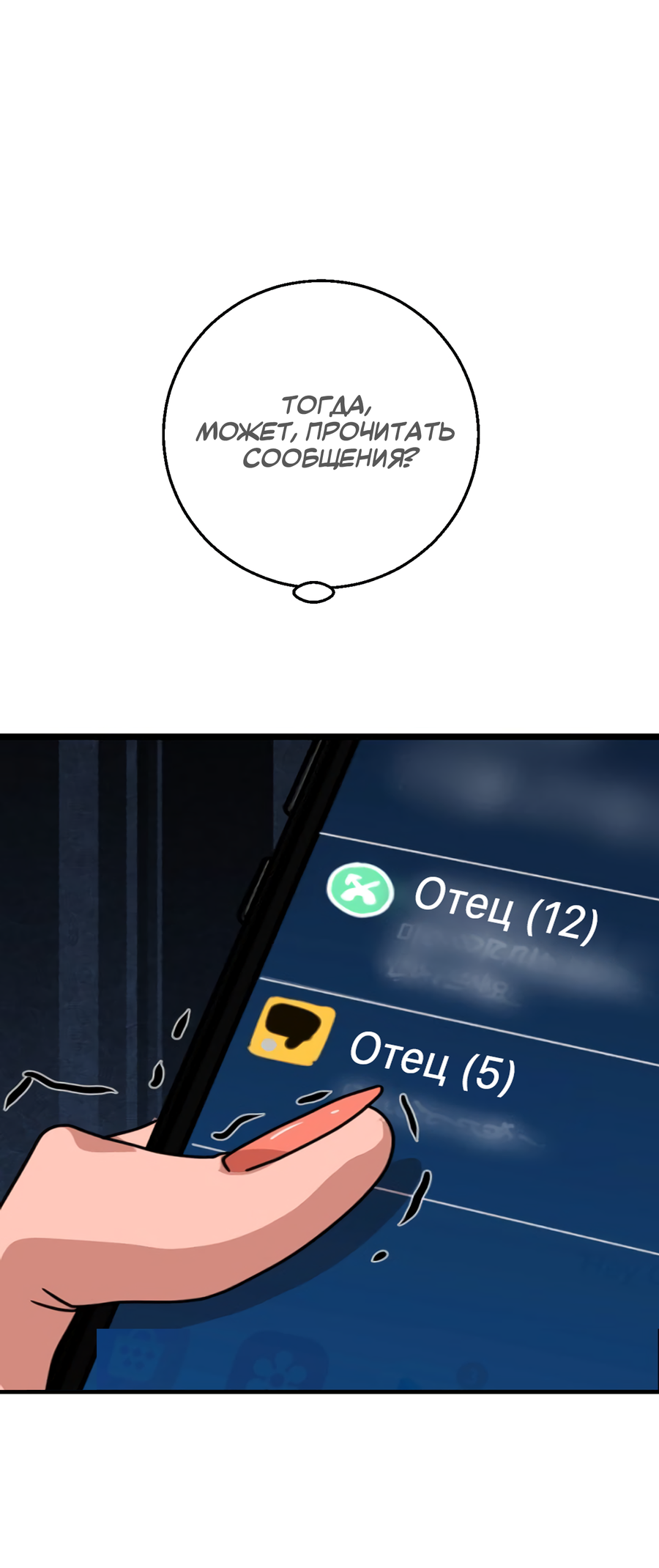 Манга Ты мне нравишься, онни! - Глава 29 Страница 12