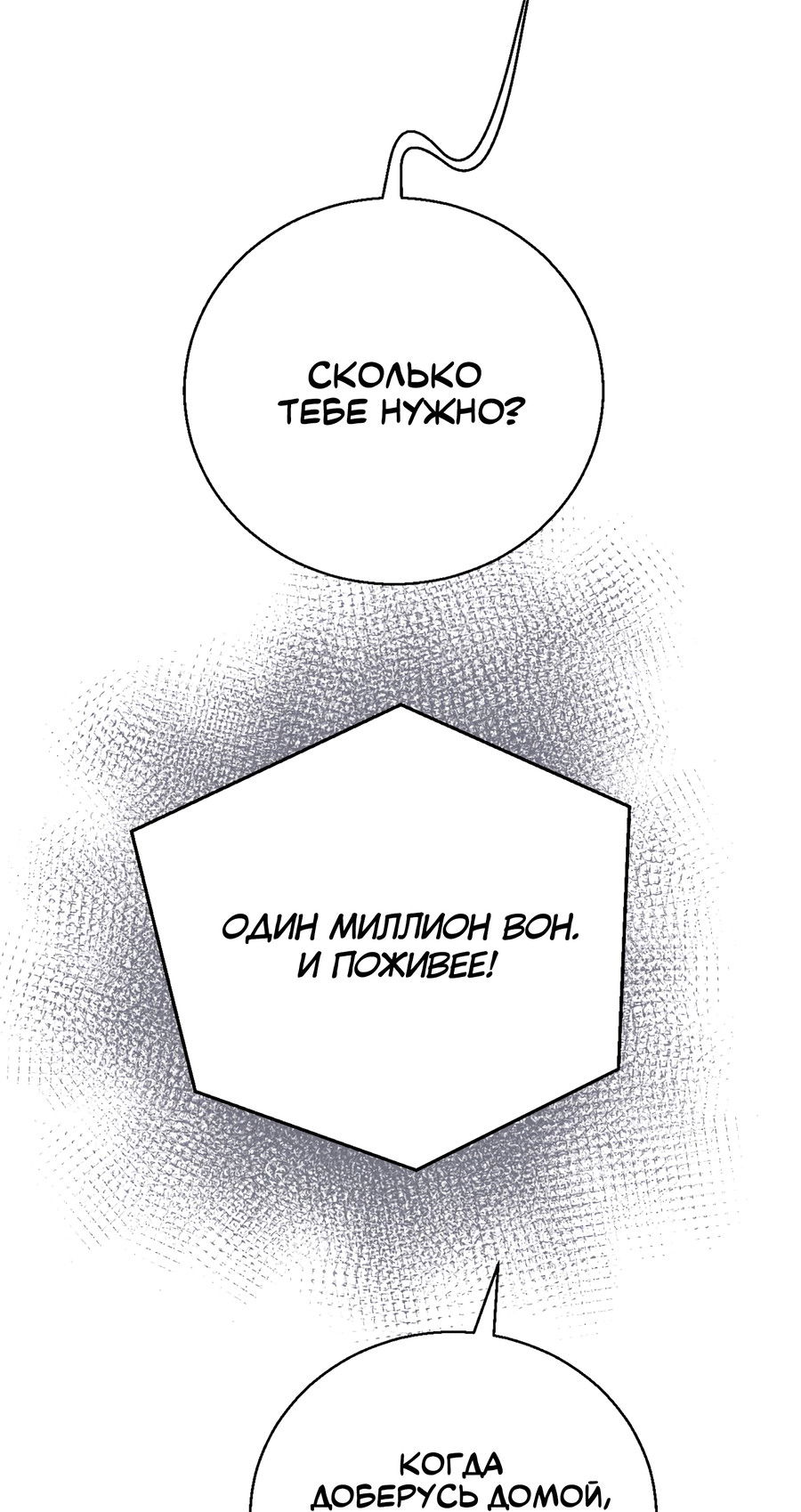 Манга Ты мне нравишься, онни! - Глава 29 Страница 66