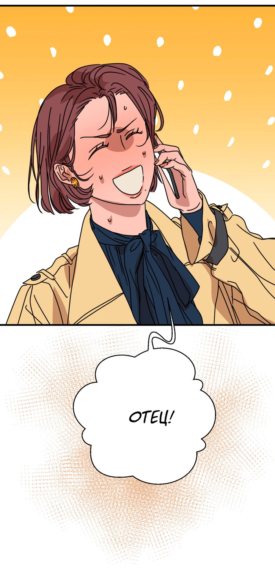 Манга Ты мне нравишься, онни! - Глава 29 Страница 52