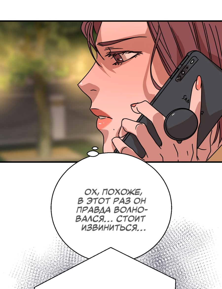 Манга Ты мне нравишься, онни! - Глава 29 Страница 64