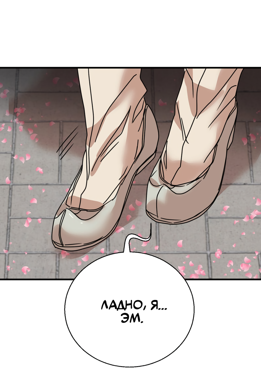 Манга Ты мне нравишься, онни! - Глава 29 Страница 45