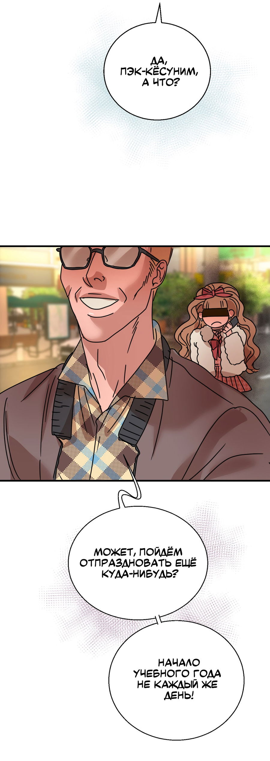 Манга Ты мне нравишься, онни! - Глава 29 Страница 32