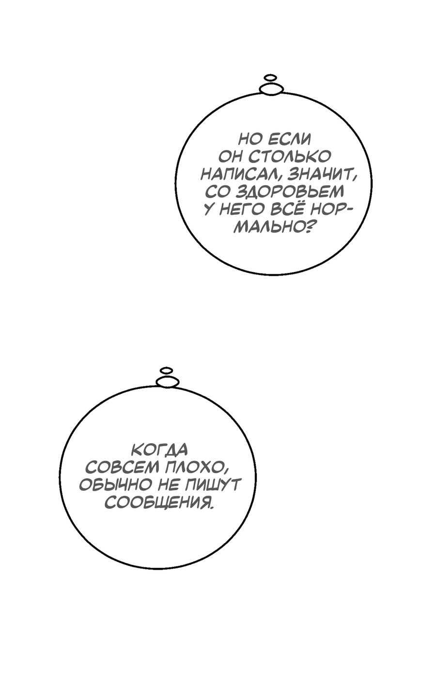 Манга Ты мне нравишься, онни! - Глава 29 Страница 15