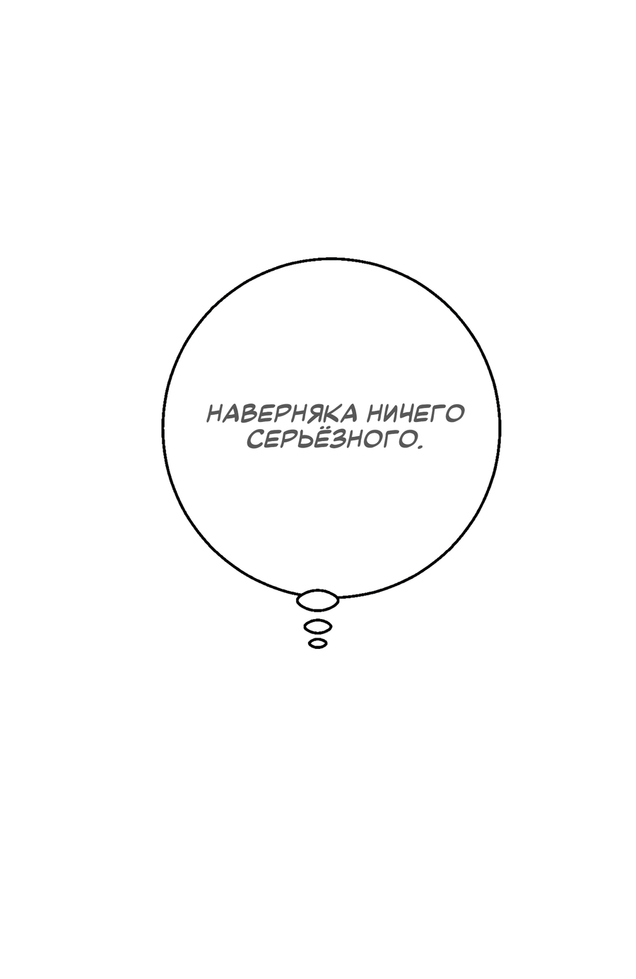 Манга Ты мне нравишься, онни! - Глава 29 Страница 18