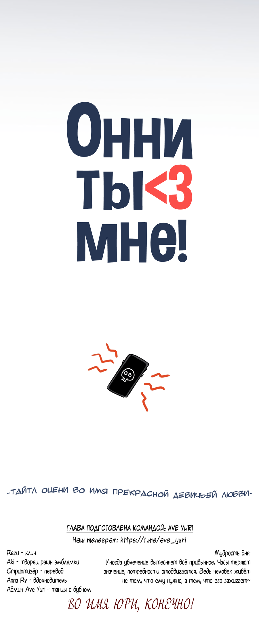 Манга Ты мне нравишься, онни! - Глава 28 Страница 52