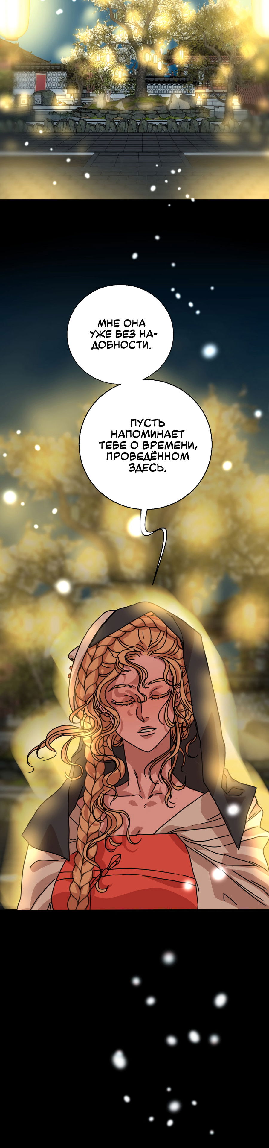 Манга Ты мне нравишься, онни! - Глава 28 Страница 10