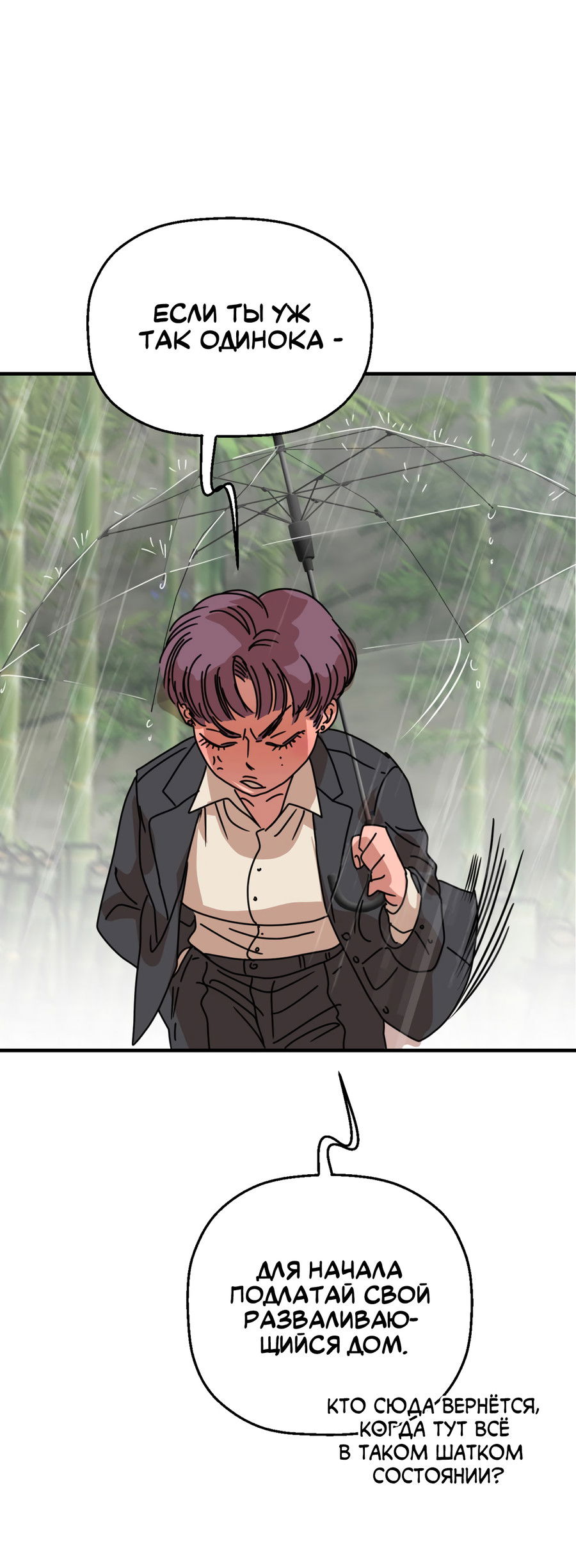 Манга Ты мне нравишься, онни! - Глава 28 Страница 17