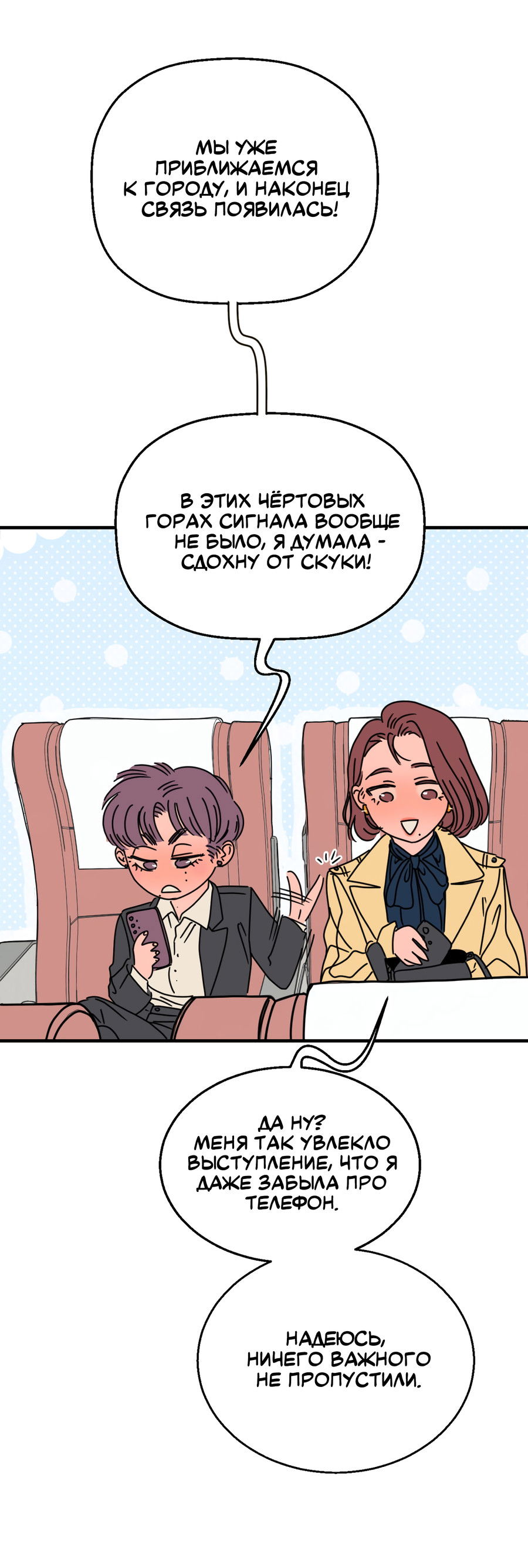 Манга Ты мне нравишься, онни! - Глава 28 Страница 46