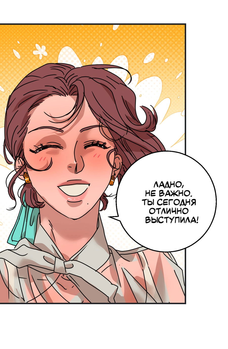 Манга Ты мне нравишься, онни! - Глава 27 Страница 22