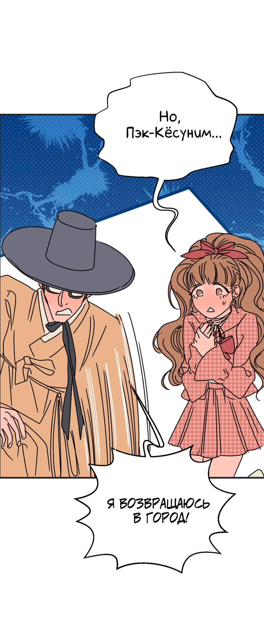 Манга Ты мне нравишься, онни! - Глава 27 Страница 15