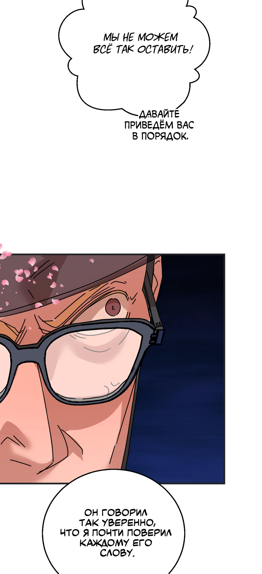 Манга Ты мне нравишься, онни! - Глава 27 Страница 9