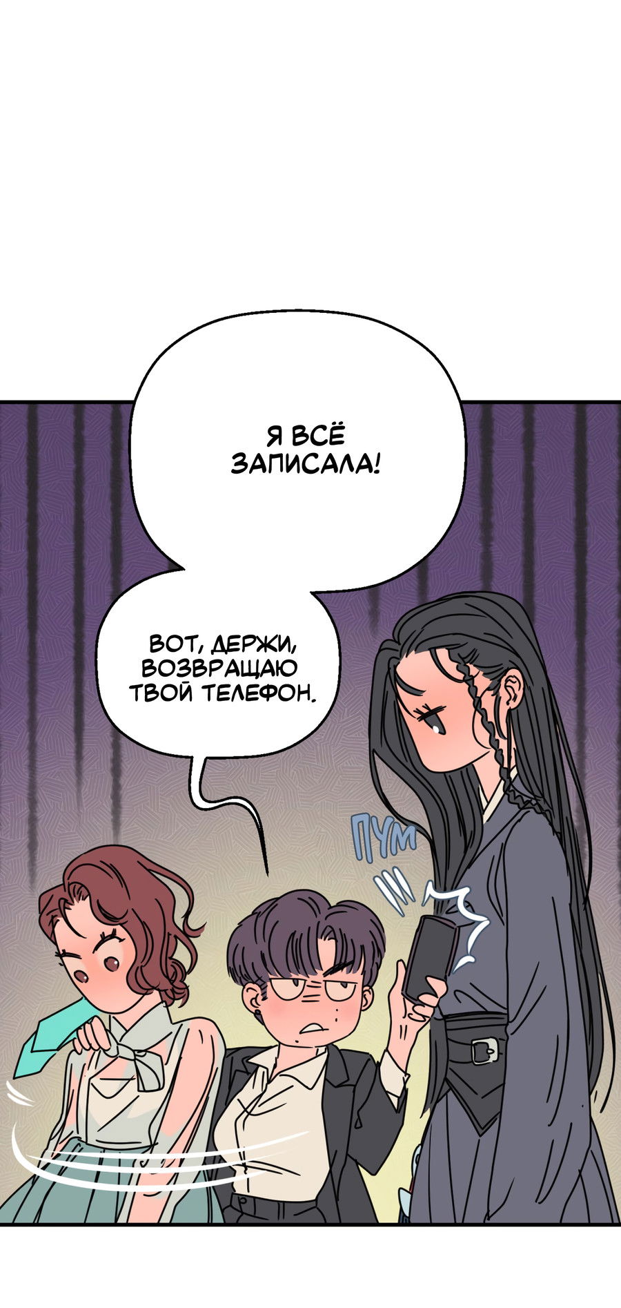 Манга Ты мне нравишься, онни! - Глава 27 Страница 37