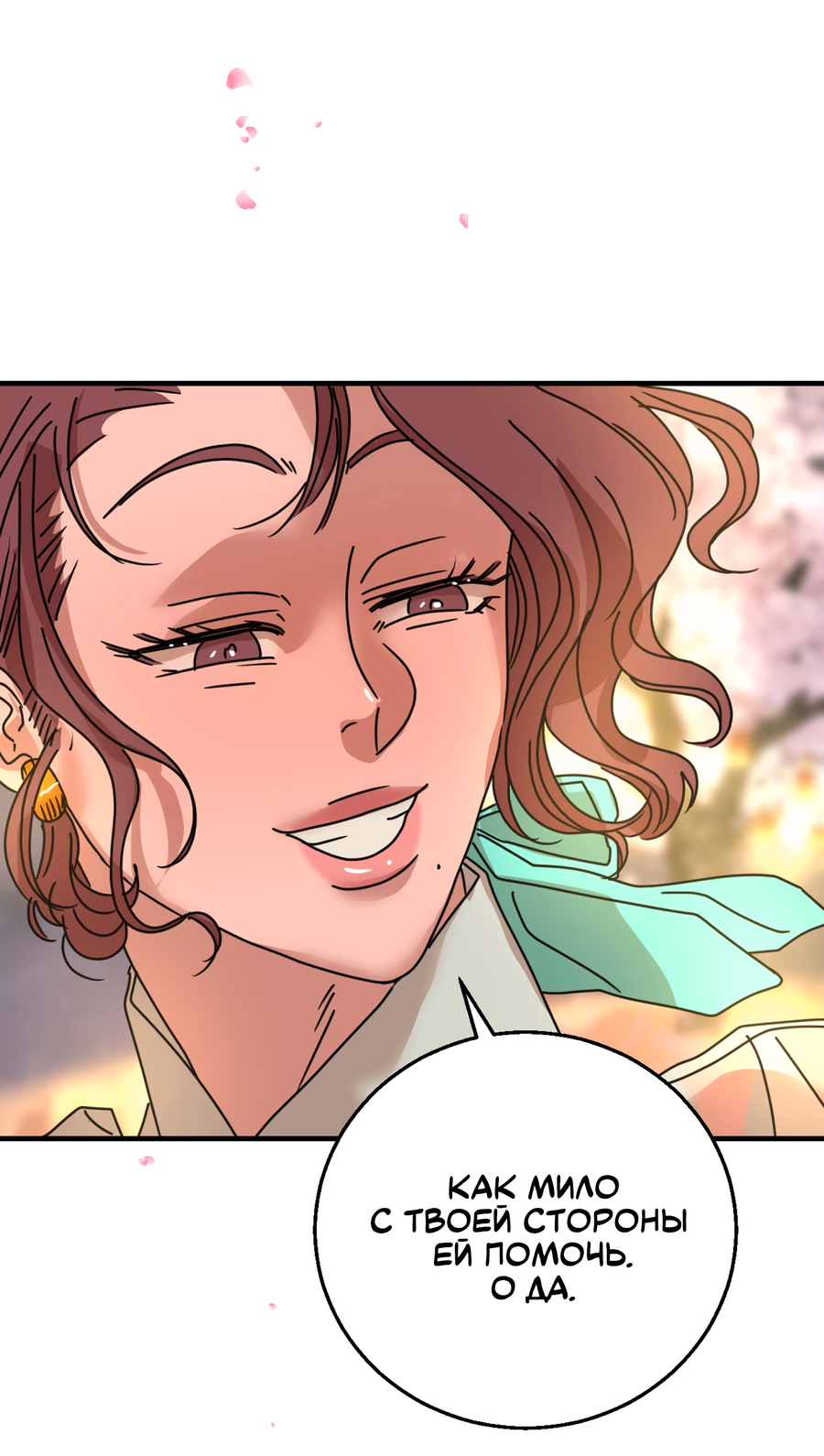 Манга Ты мне нравишься, онни! - Глава 27 Страница 47