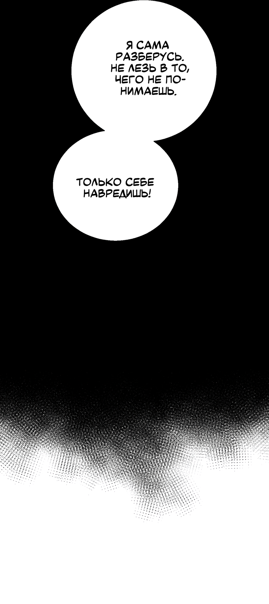 Манга Ты мне нравишься, онни! - Глава 27 Страница 26